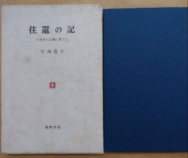 Tác phẩm Oukan no Ki - Suy nghĩ vể Văn học Cổ điển Nhật Bản, được tiểu thuyết gia Hiroko Takenishi sáng tác vào năm 1964 Tác phẩm Oukan no Ki - Suy nghĩ vể Văn học Cổ điển Nhật Bản, được tiểu thuyết gia Hiroko Takenishi sáng tác vào năm 1964